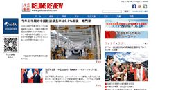 Desktop Screenshot of japanese.beijingreview.com.cn